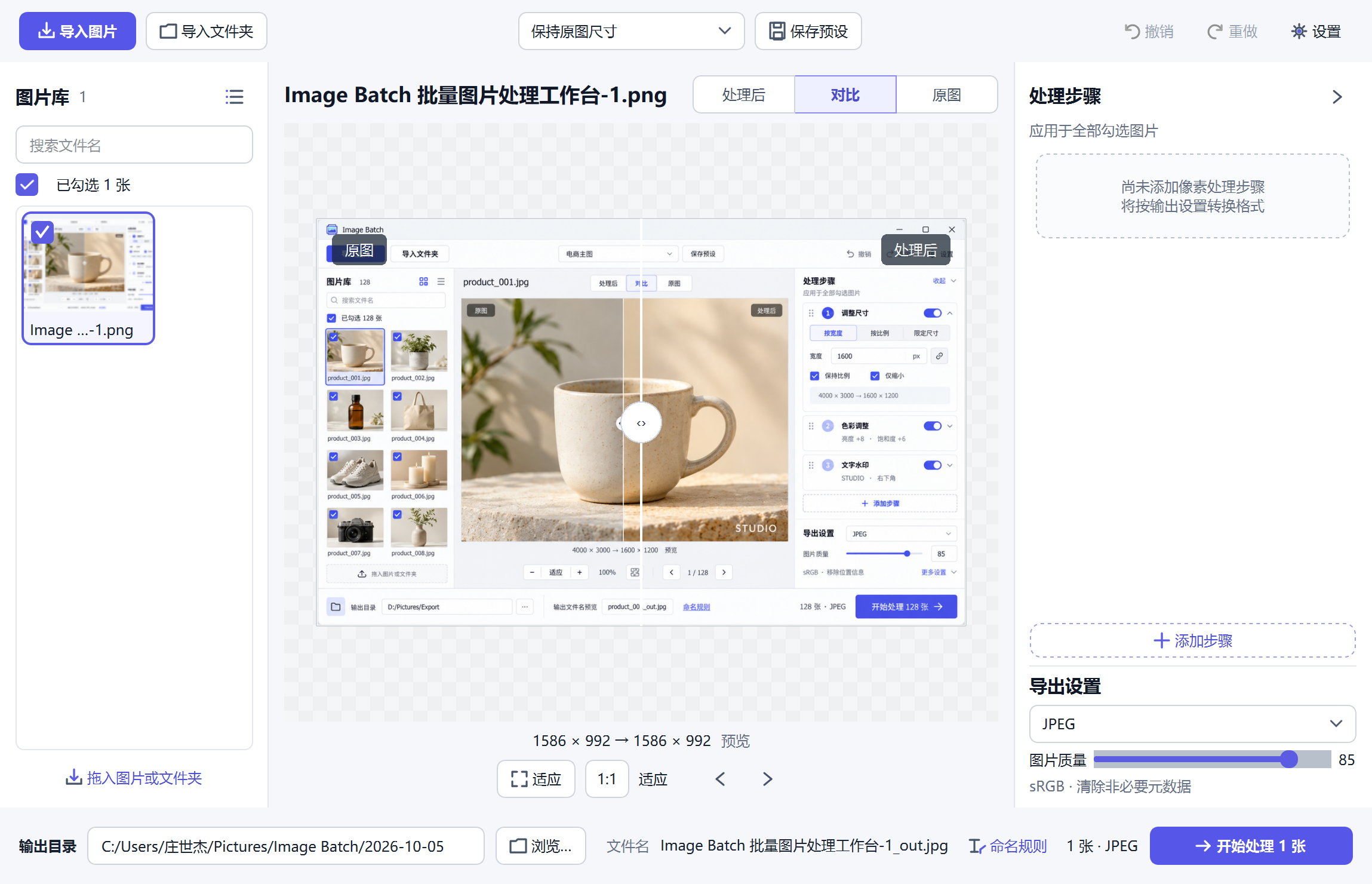 Image Batch Windows desktop interface with image library, preview, processing steps, and export controls